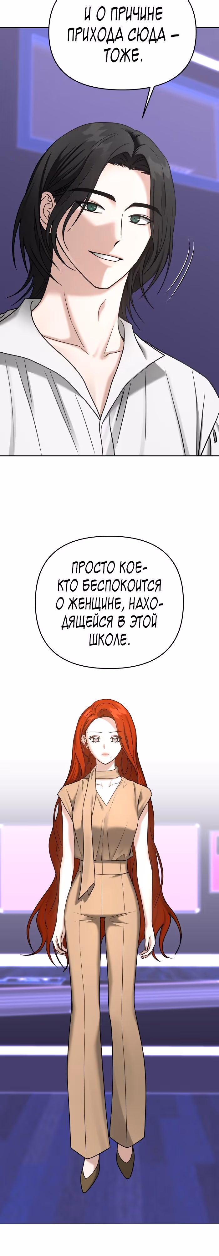 Зови меня дьяволом — Том 2 · Глава 86, страница 5