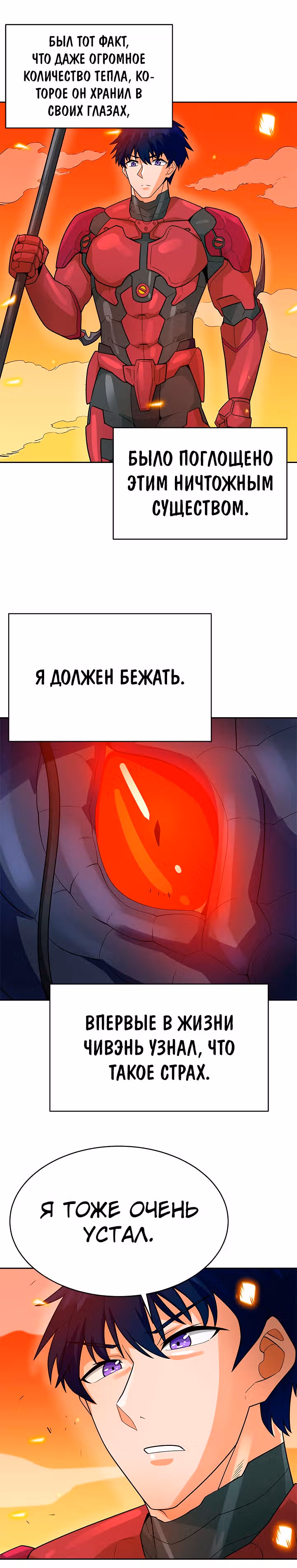 Я авто-охотник — Том 1 · Глава 88, страница 15