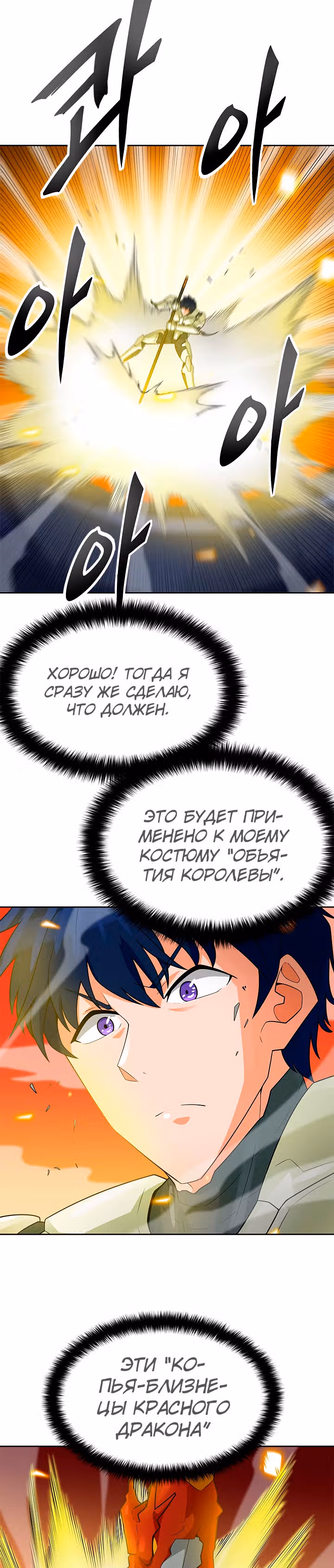 Я авто-охотник — Том 1 · Глава 88, страница 3