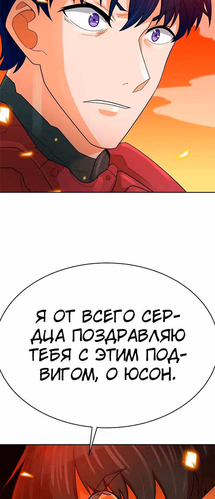 Я авто-охотник — Том 1 · Глава 88, страница 40