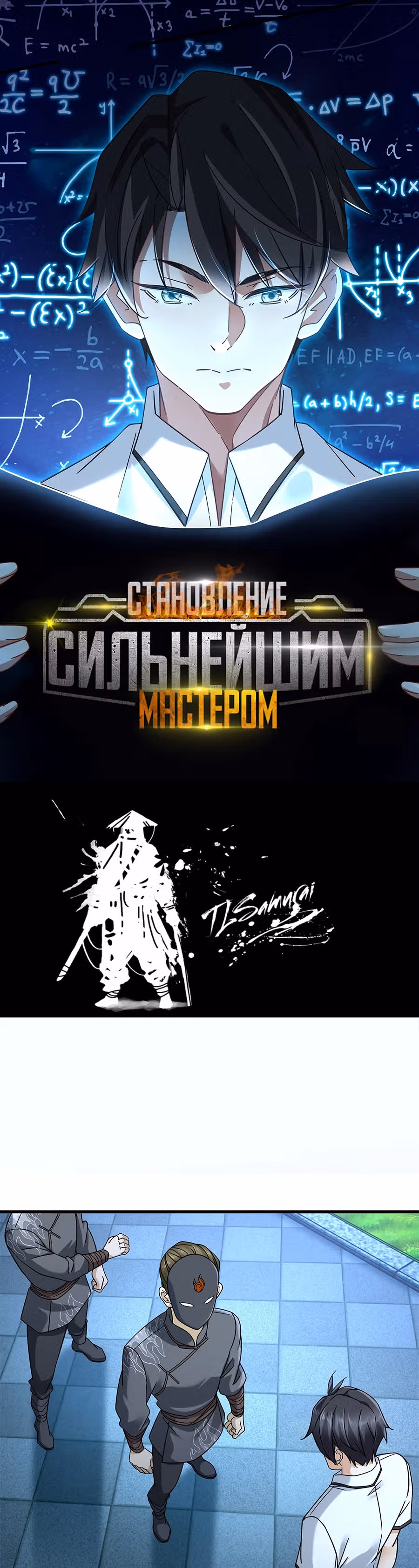 Становление сильнейшим мастером. — Том 1 · Глава 15, страница 2
