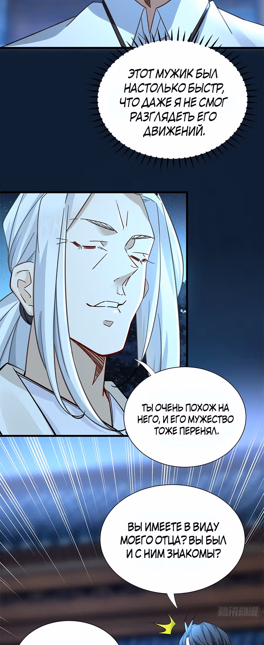 Становление сильнейшим мастером. — Том 1 · Глава 15, страница 16