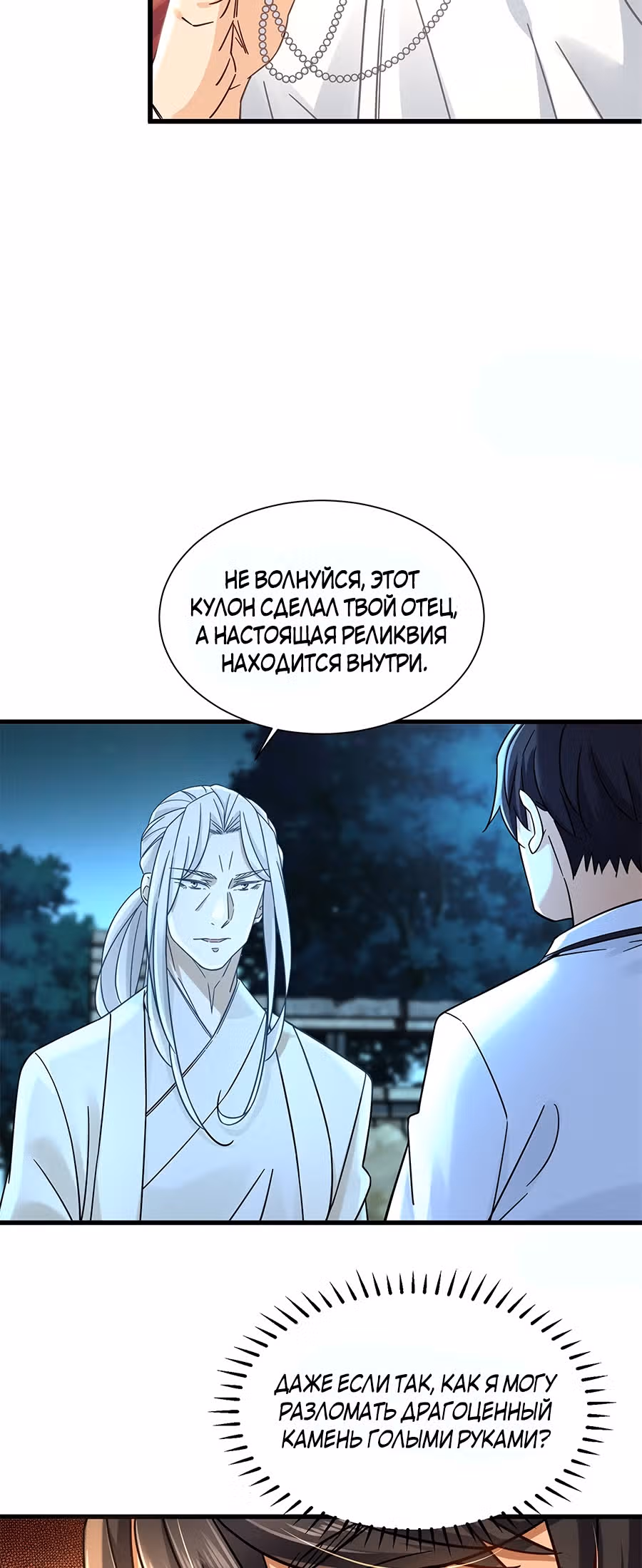 Становление сильнейшим мастером. — Том 1 · Глава 15, страница 18