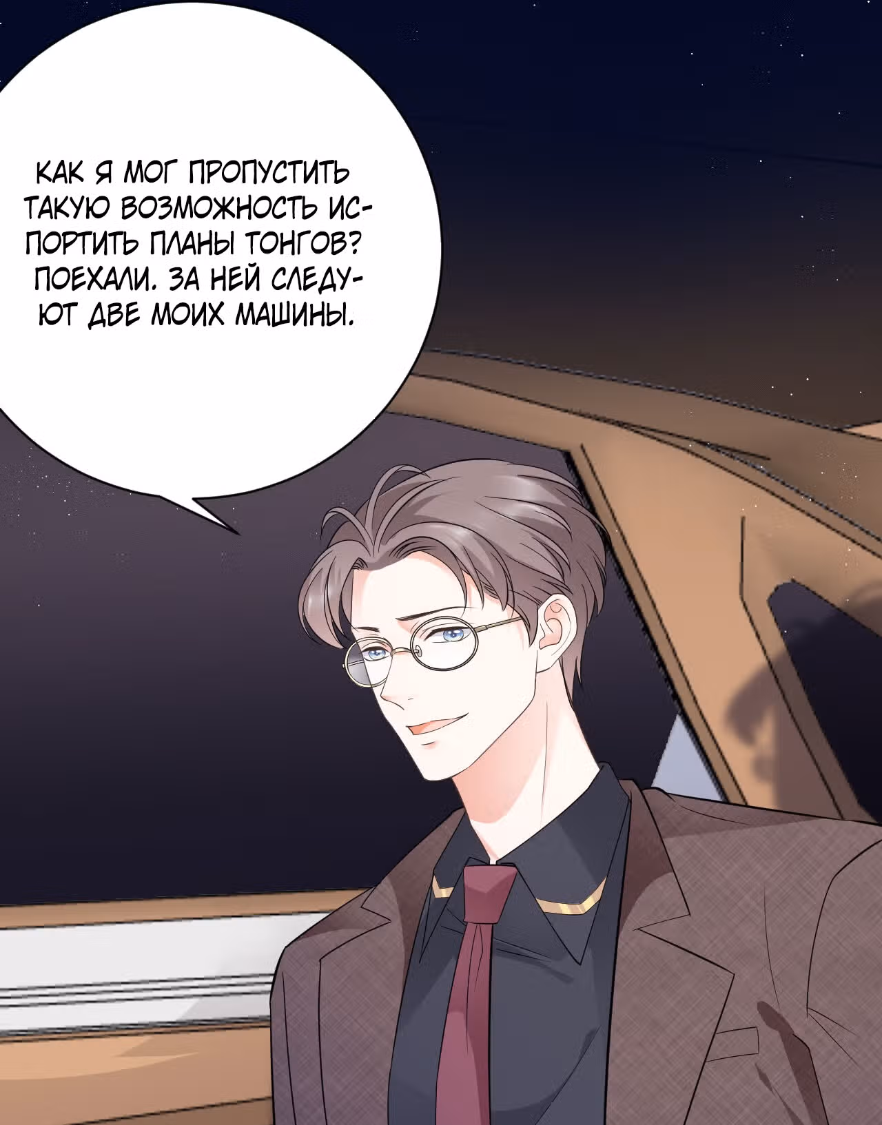 Какие могут быть плохие мысли у леди? — Том 1 · Глава 25, страница 31