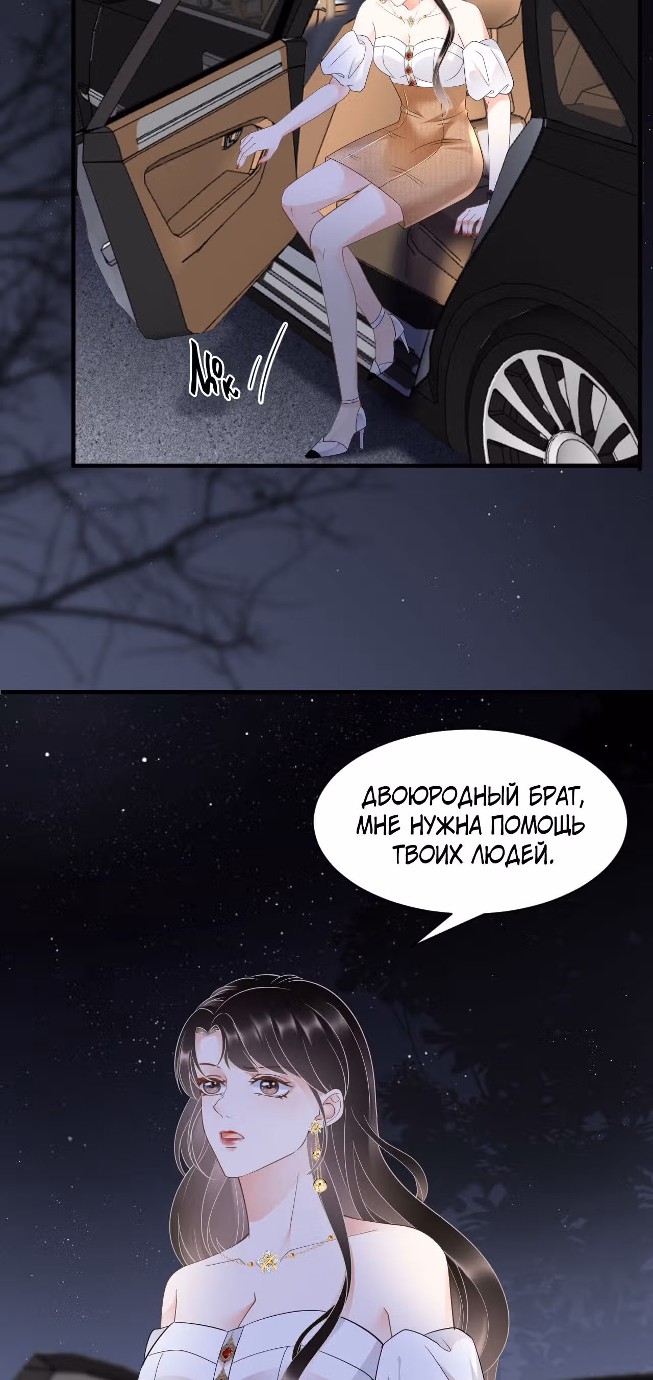 Какие могут быть плохие мысли у леди? — Том 1 · Глава 25, страница 40