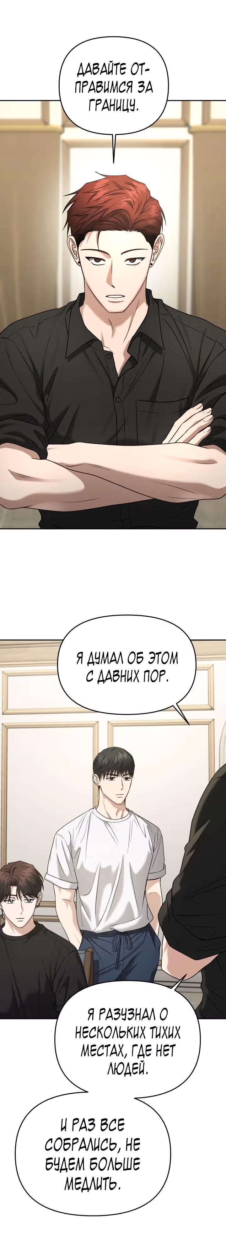 Зови меня дьяволом — Том 2 · Глава 81, страница 11