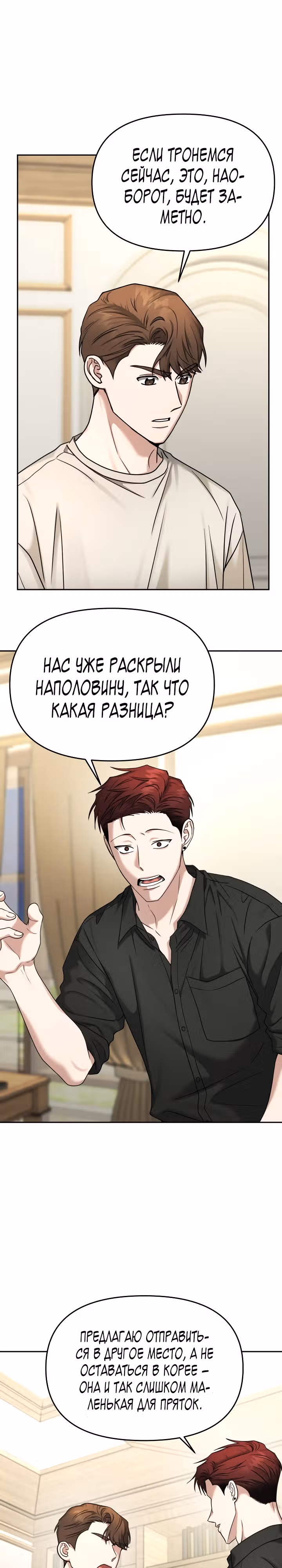 Зови меня дьяволом — Том 2 · Глава 81, страница 12