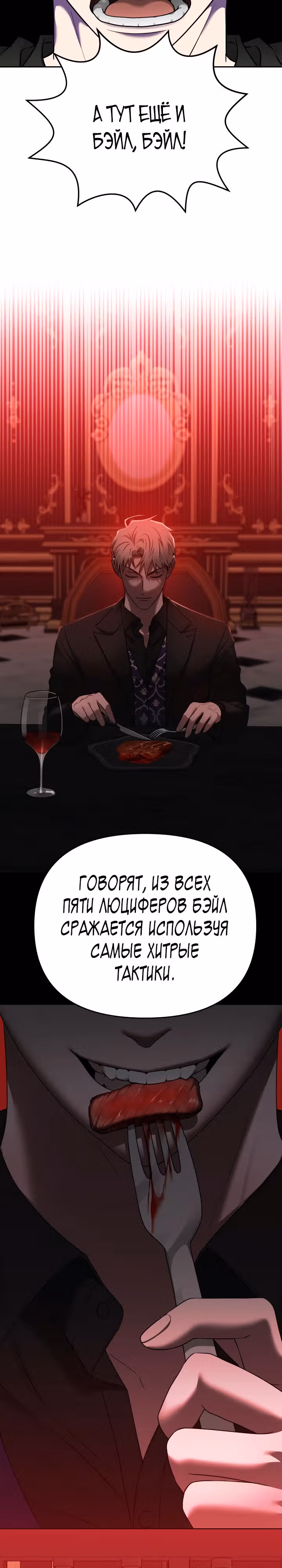 Зови меня дьяволом — Том 2 · Глава 81, страница 14