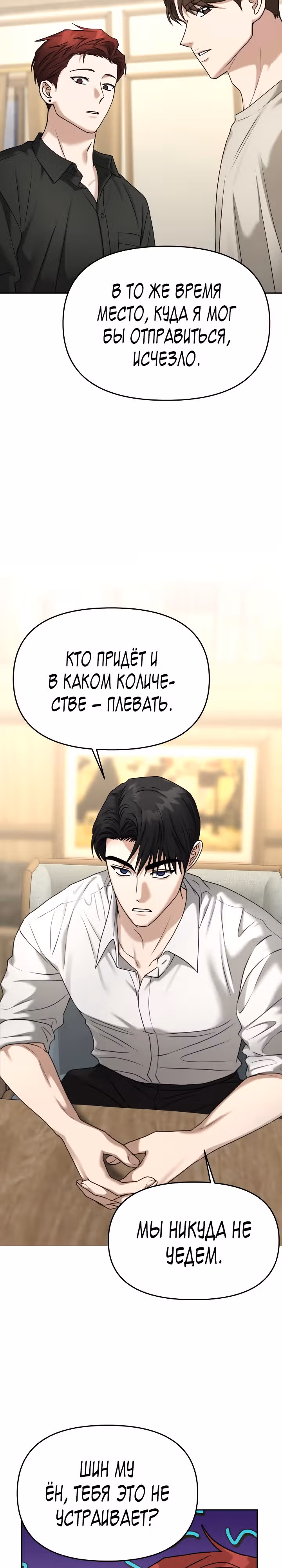 Зови меня дьяволом — Том 2 · Глава 81, страница 17