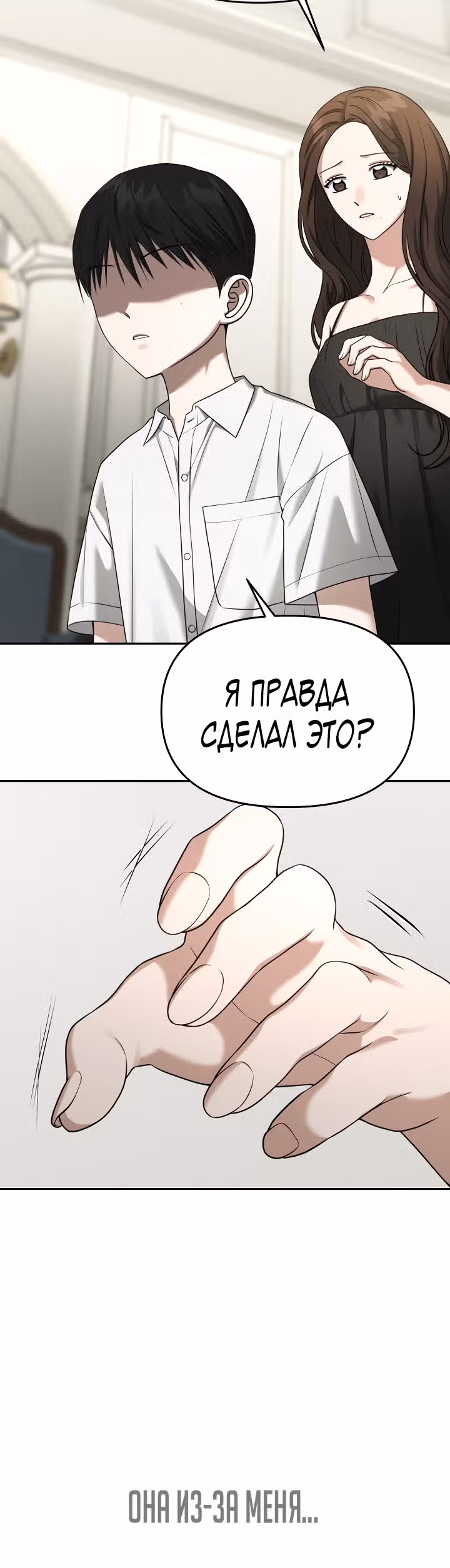 Зови меня дьяволом — Том 2 · Глава 81, страница 25