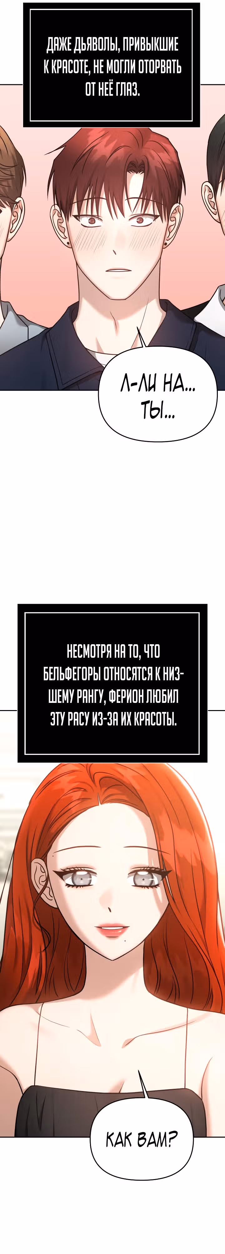 Зови меня дьяволом — Том 2 · Глава 81, страница 41