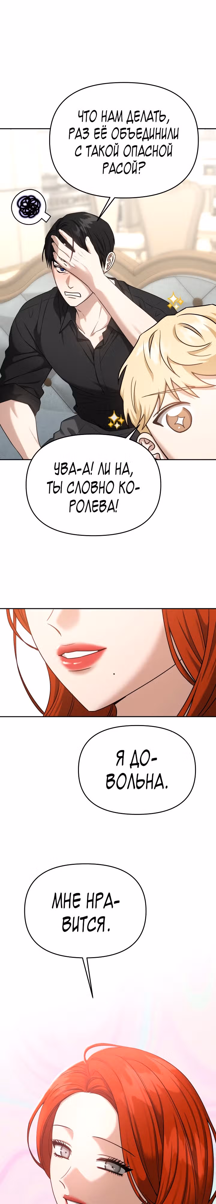 Зови меня дьяволом — Том 2 · Глава 81, страница 42
