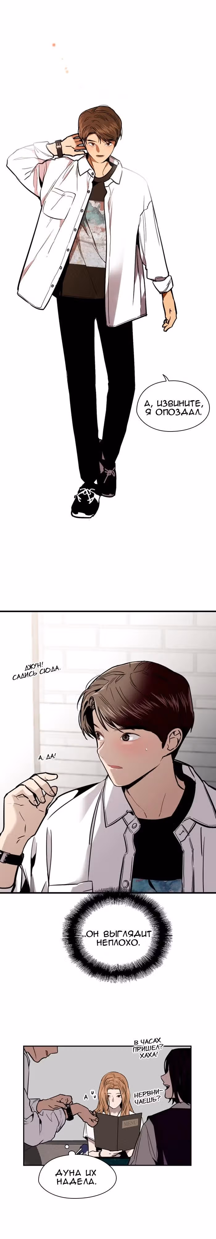 Ли Дуна! — Том 1 · Глава 11, страница 2