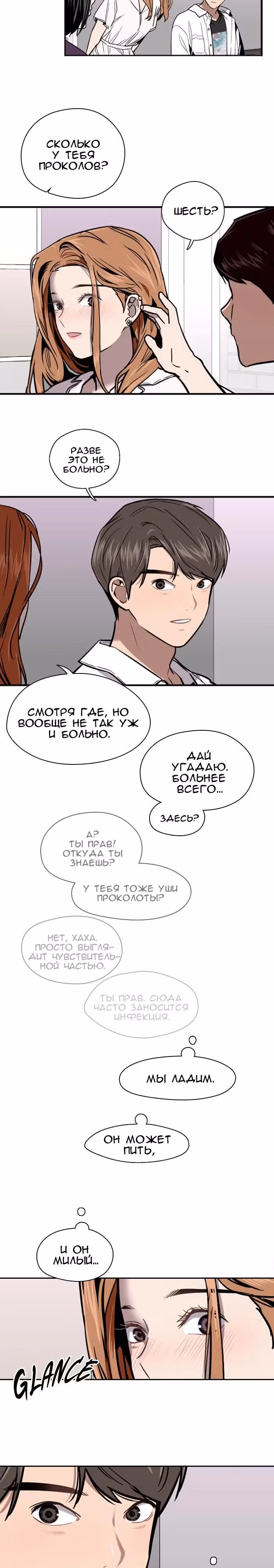 Ли Дуна! — Том 1 · Глава 11, страница 12
