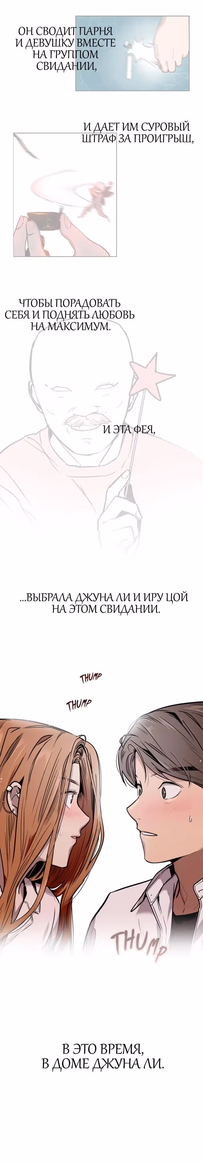 Ли Дуна! — Том 1 · Глава 11, страница 19