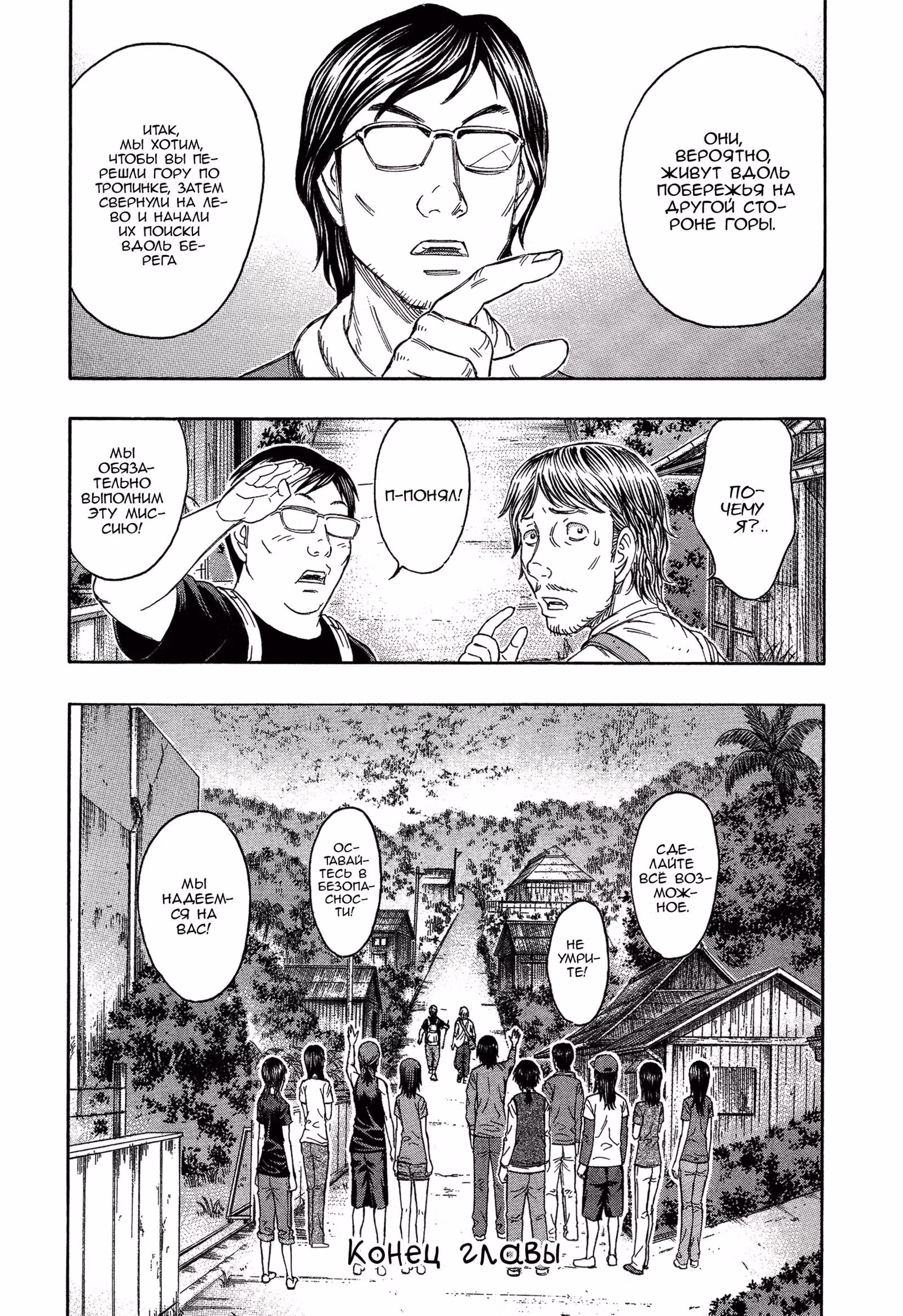 Остров самоубийц — Том 13 · Глава 128, страница 20