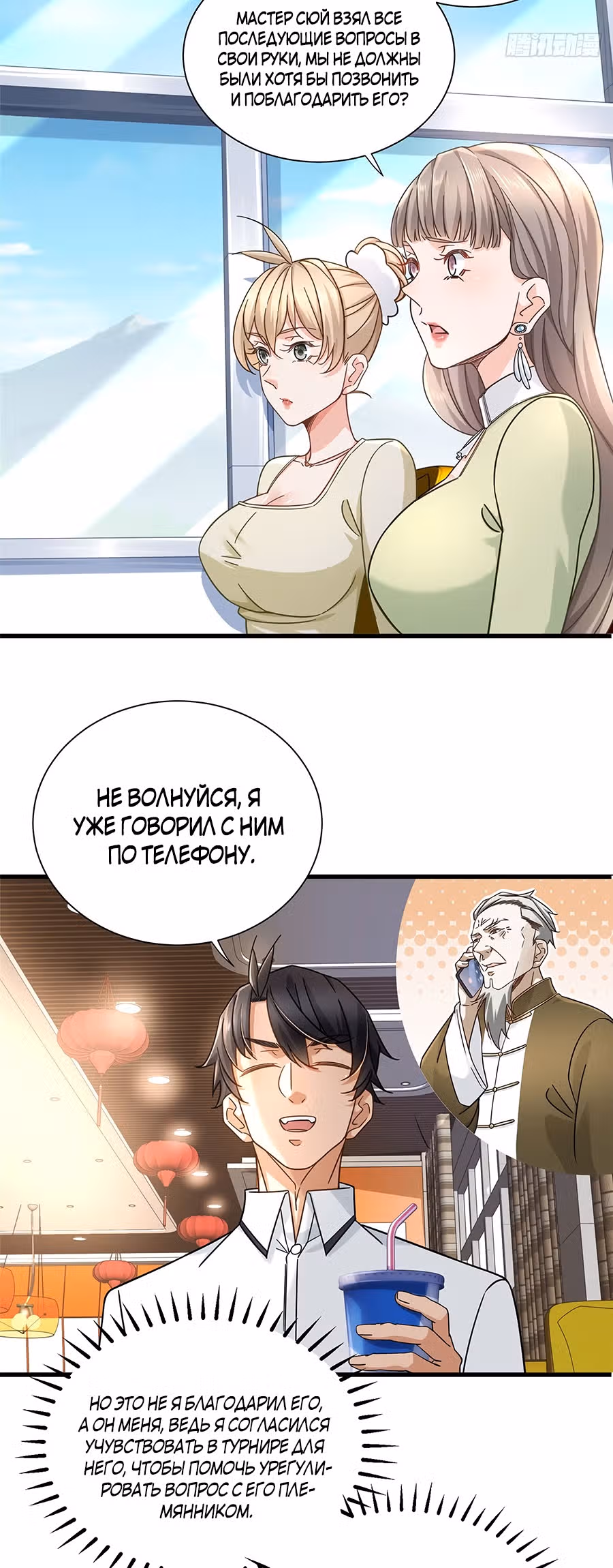 Становление сильнейшим мастером. — Том 1 · Глава 16, страница 16