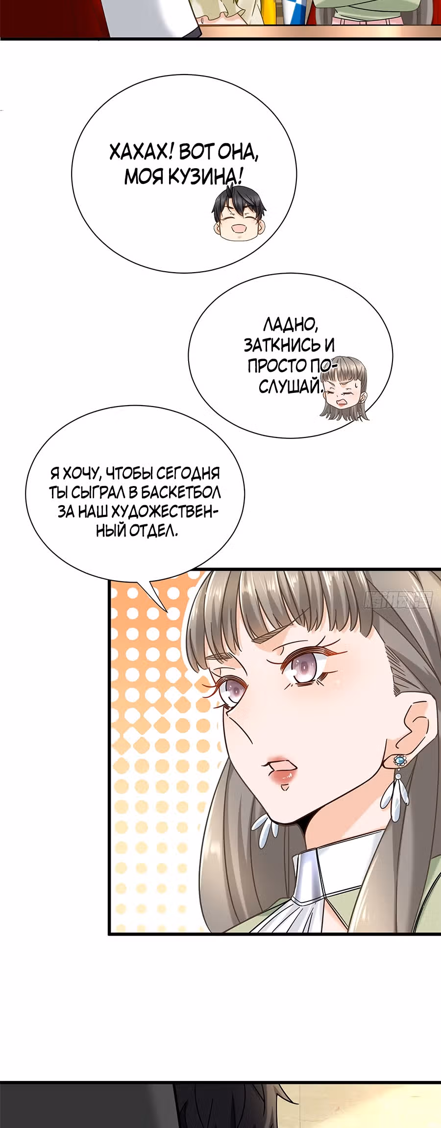 Становление сильнейшим мастером. — Том 1 · Глава 16, страница 19