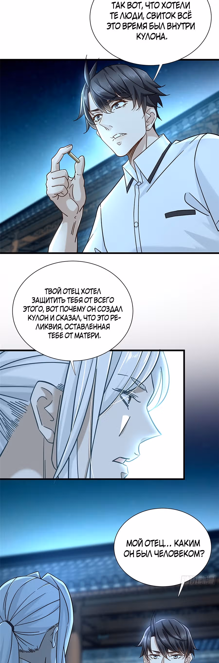 Становление сильнейшим мастером. — Том 1 · Глава 16, страница 3