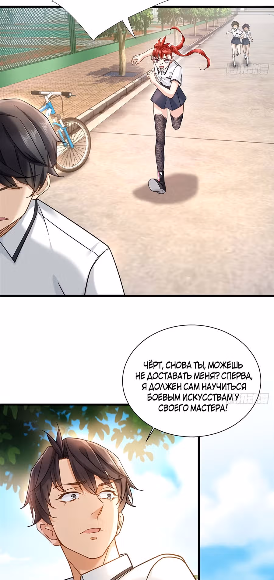 Становление сильнейшим мастером. — Том 1 · Глава 16, страница 10