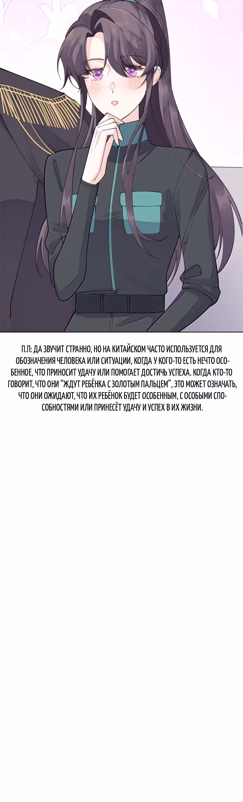 Днём я  отвергнутая невеста, а ночью любимица в объятиях строгого командира — Том 1 · Глава 45, страница 16
