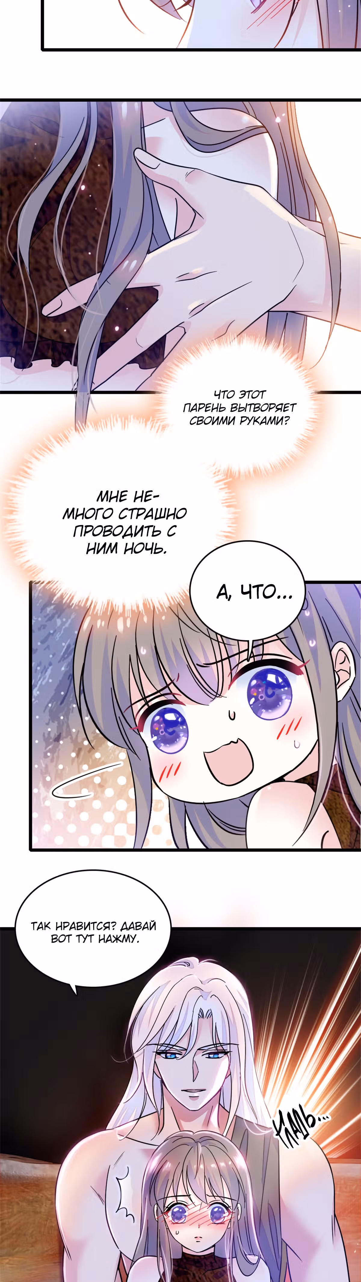 Моя новая жизнь в мире зверей — Том 1 · Глава 61, страница 3