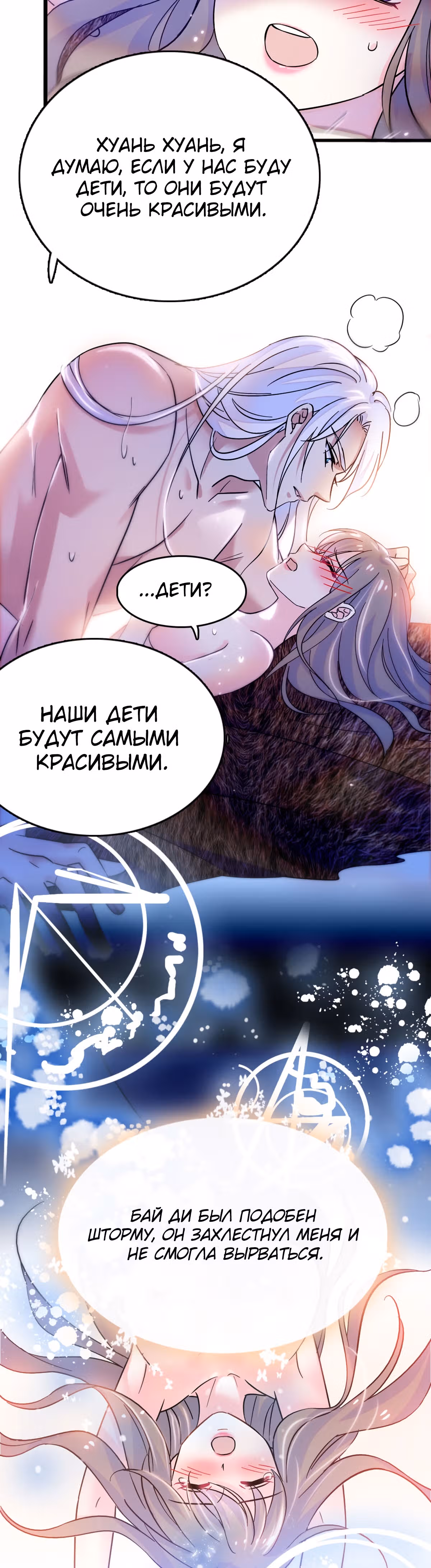 Моя новая жизнь в мире зверей — Том 1 · Глава 61, страница 7