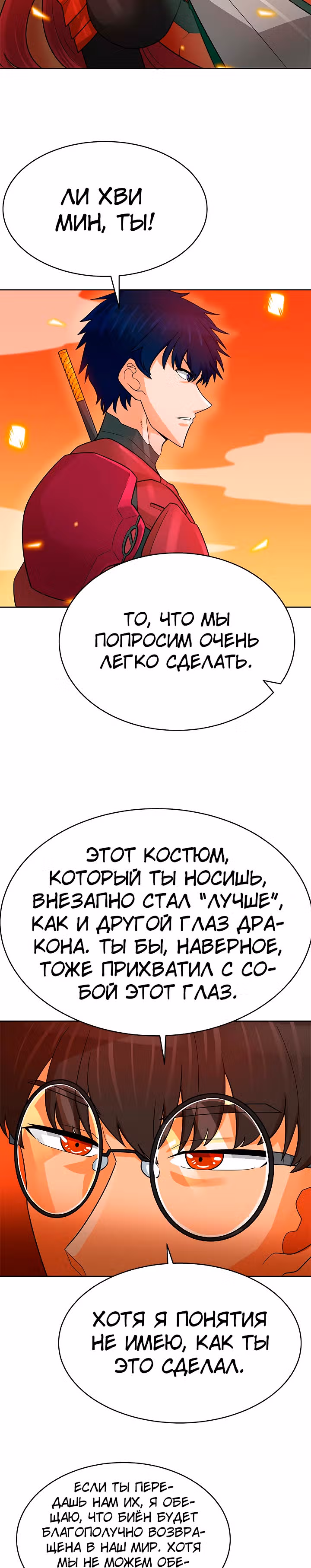 Я авто-охотник — Том 1 · Глава 89, страница 11