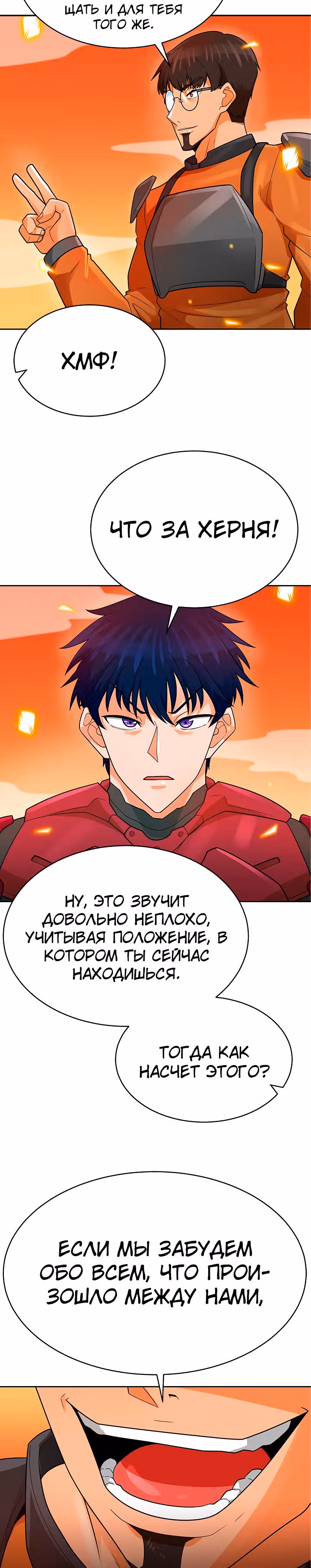Я авто-охотник — Том 1 · Глава 89, страница 12