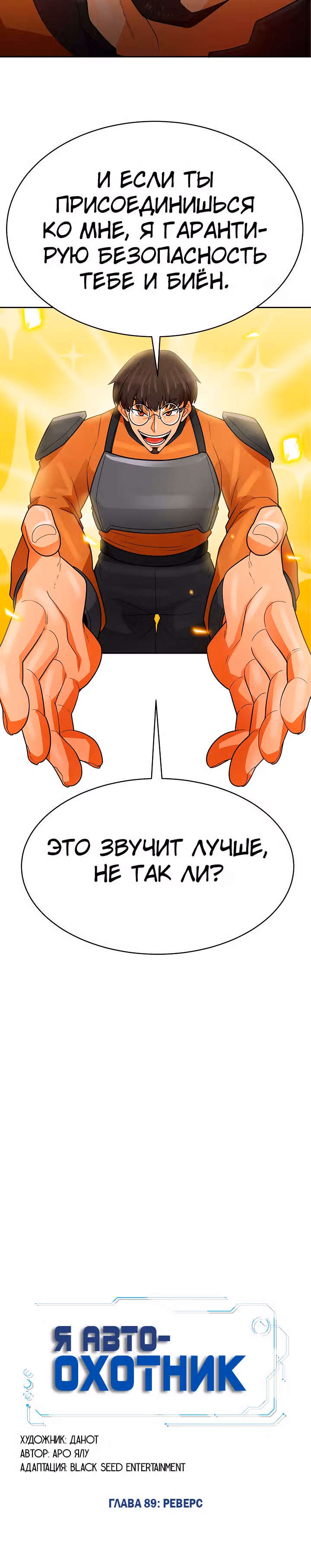 Я авто-охотник — Том 1 · Глава 89, страница 13