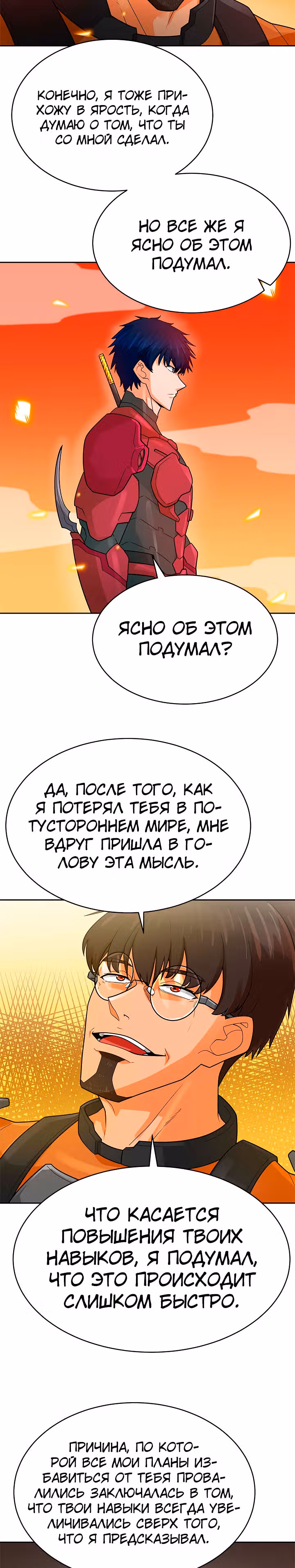 Я авто-охотник — Том 1 · Глава 89, страница 17