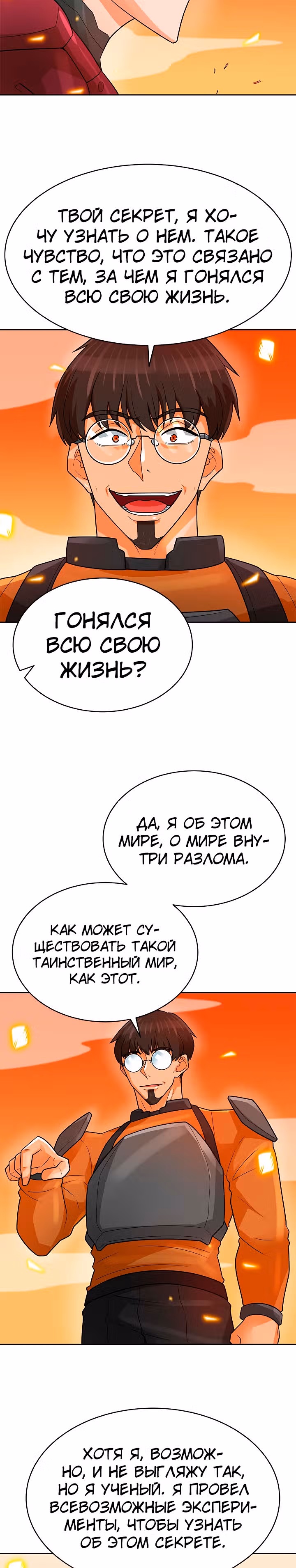 Я авто-охотник — Том 1 · Глава 89, страница 19