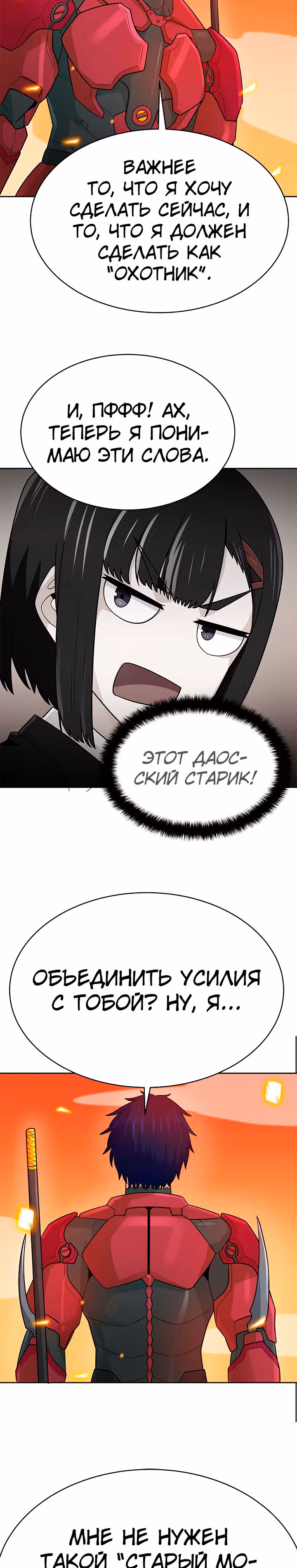 Я авто-охотник — Том 1 · Глава 89, страница 26