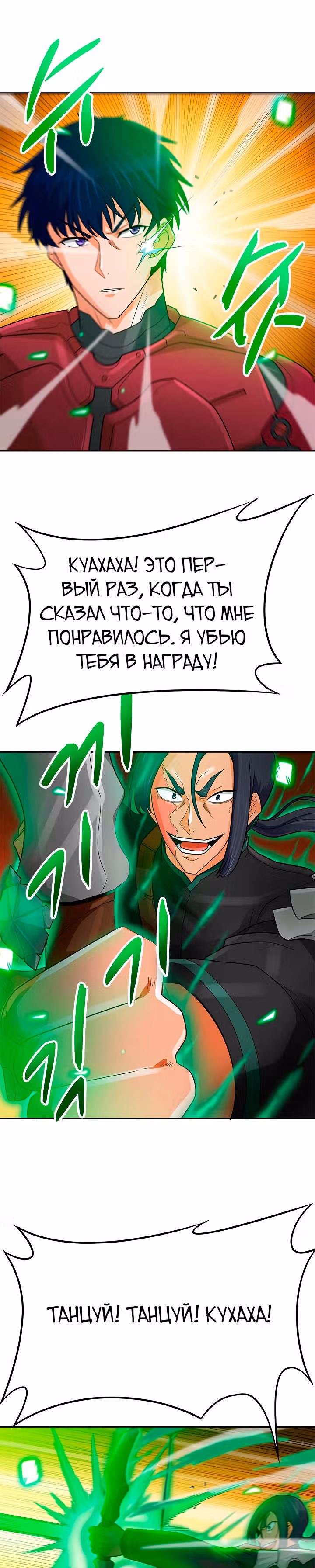 Я авто-охотник — Том 1 · Глава 89, страница 29