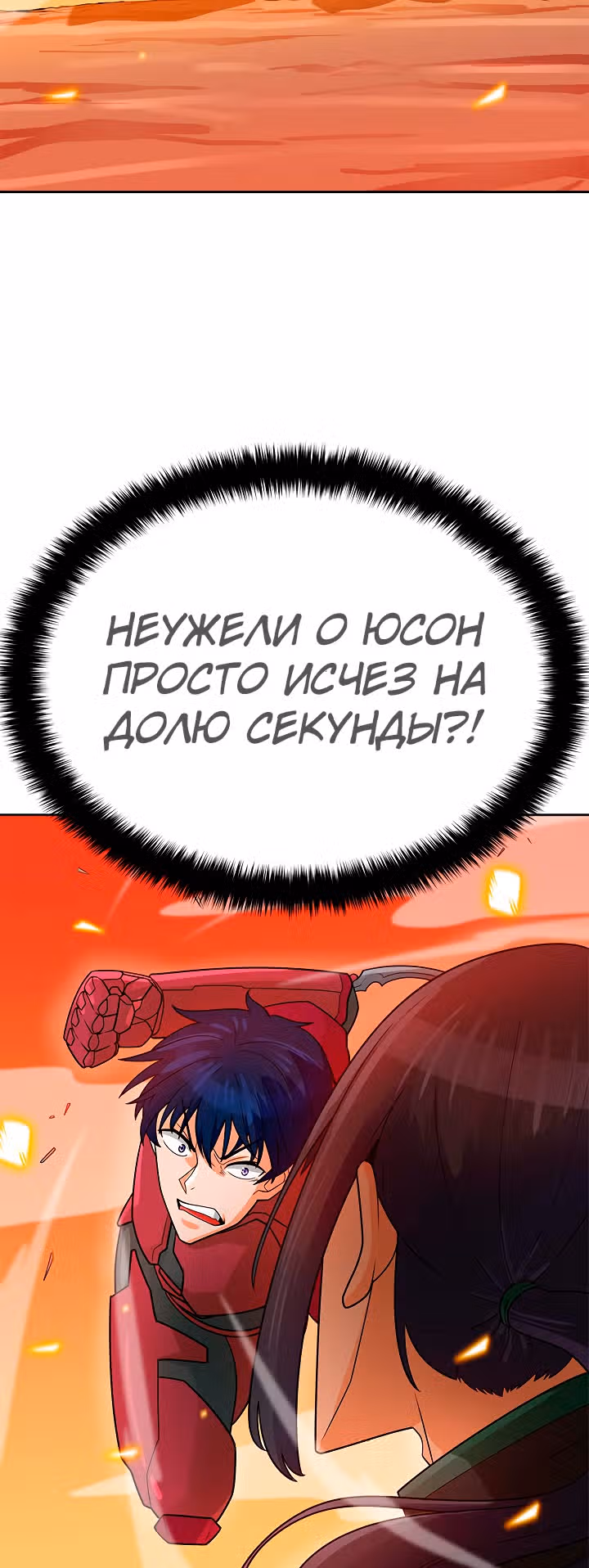 Я авто-охотник — Том 1 · Глава 89, страница 37