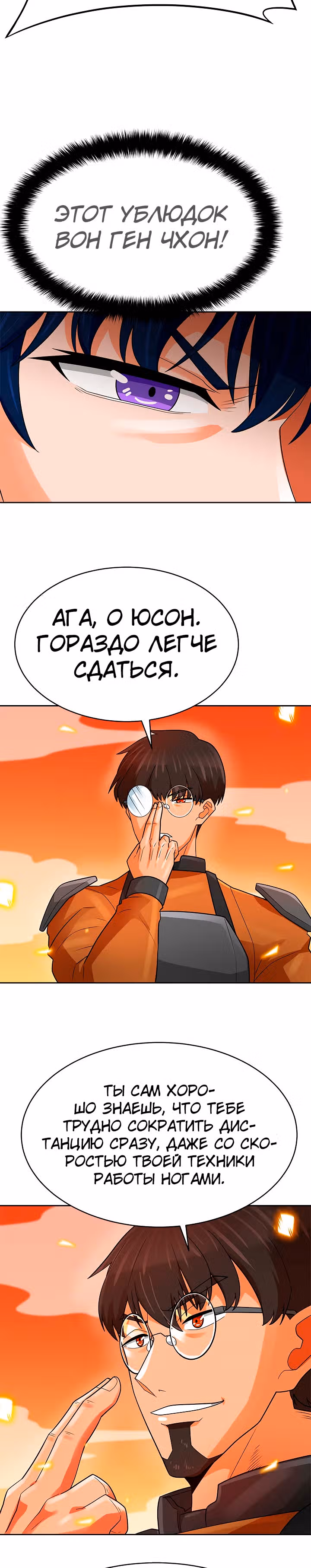 Я авто-охотник — Том 1 · Глава 89, страница 9