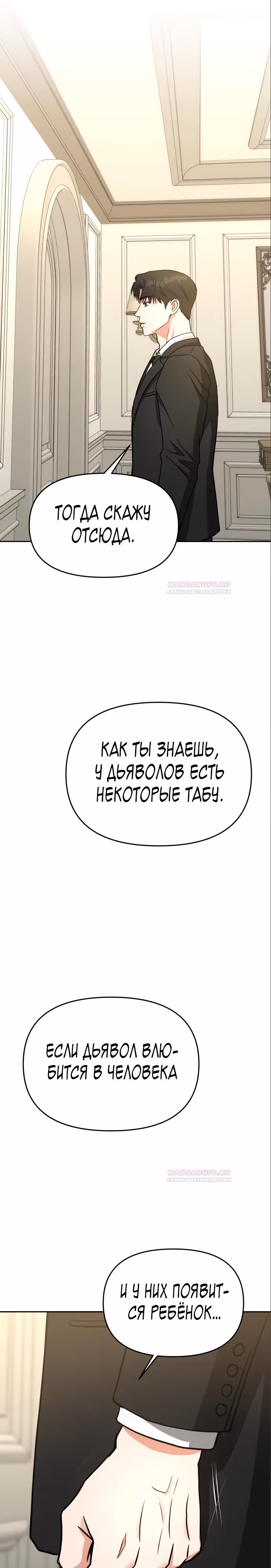 Зови меня дьяволом — Том 1 · Глава 67, страница 17
