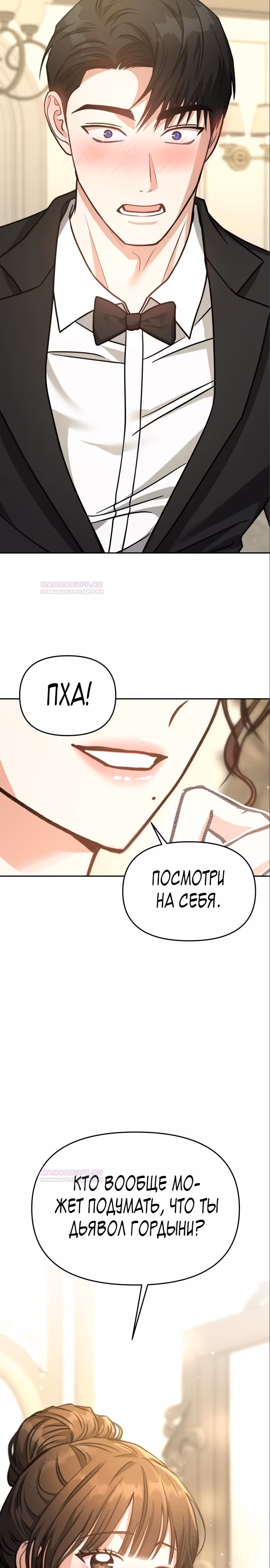 Зови меня дьяволом — Том 1 · Глава 67, страница 22