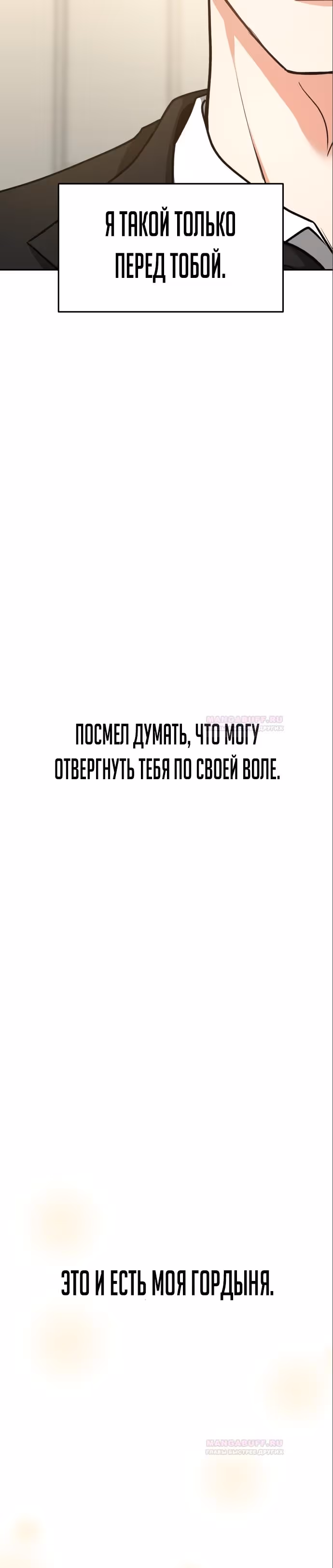 Зови меня дьяволом — Том 1 · Глава 67, страница 24