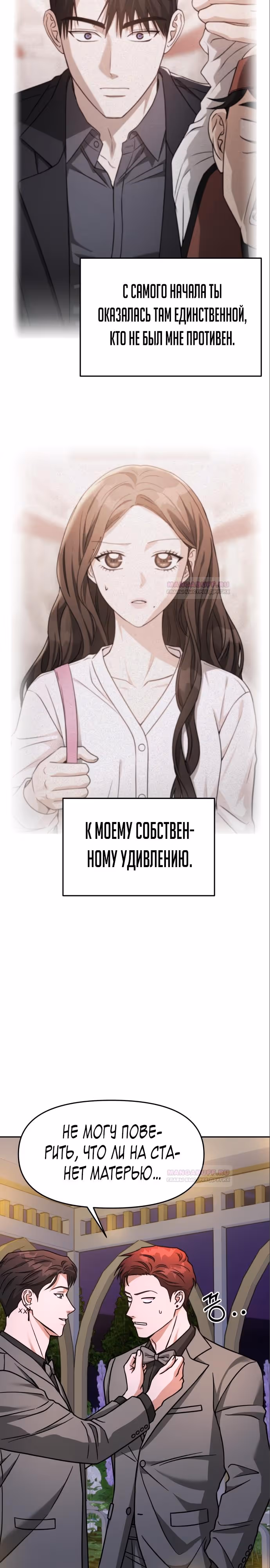 Зови меня дьяволом — Том 1 · Глава 67, страница 26