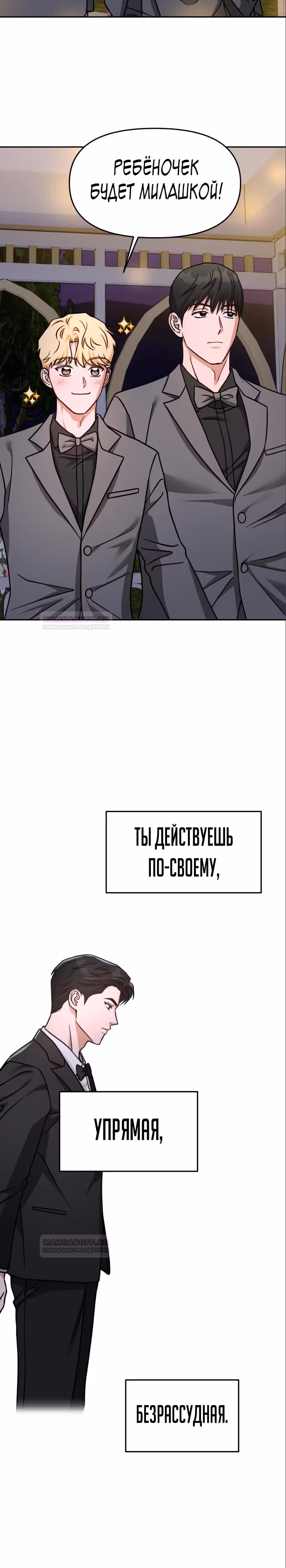 Зови меня дьяволом — Том 1 · Глава 67, страница 27