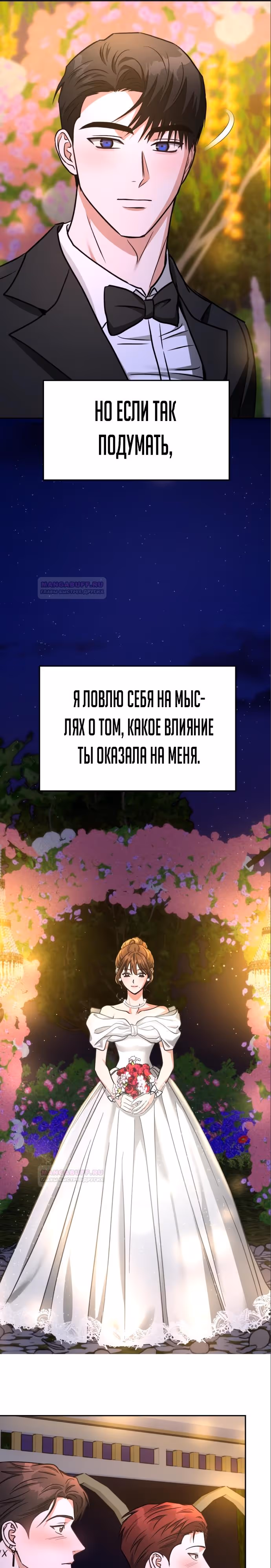Зови меня дьяволом — Том 1 · Глава 67, страница 28