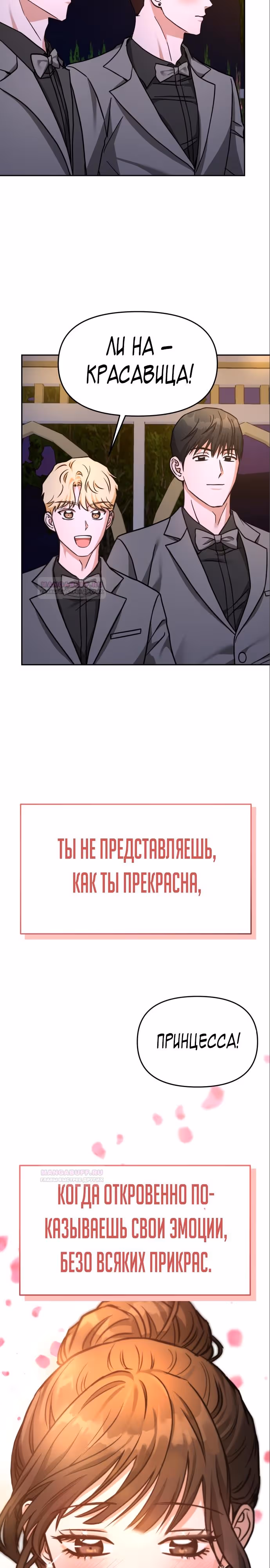 Зови меня дьяволом — Том 1 · Глава 67, страница 29