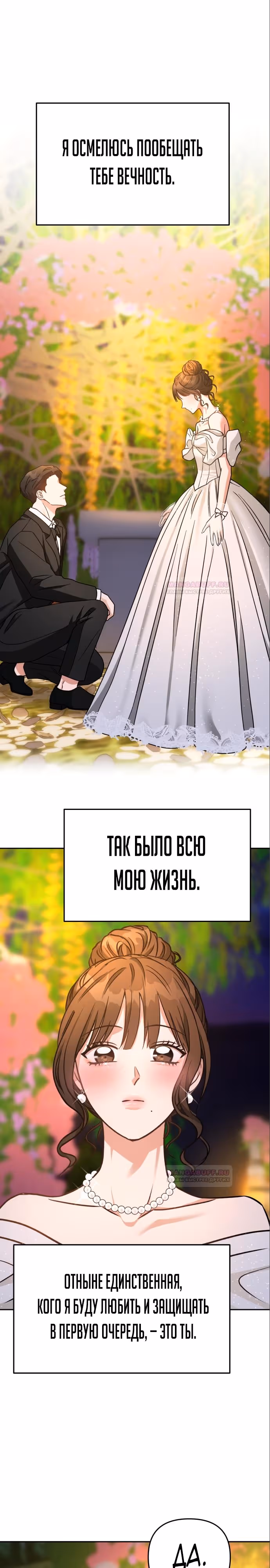 Зови меня дьяволом — Том 1 · Глава 67, страница 32