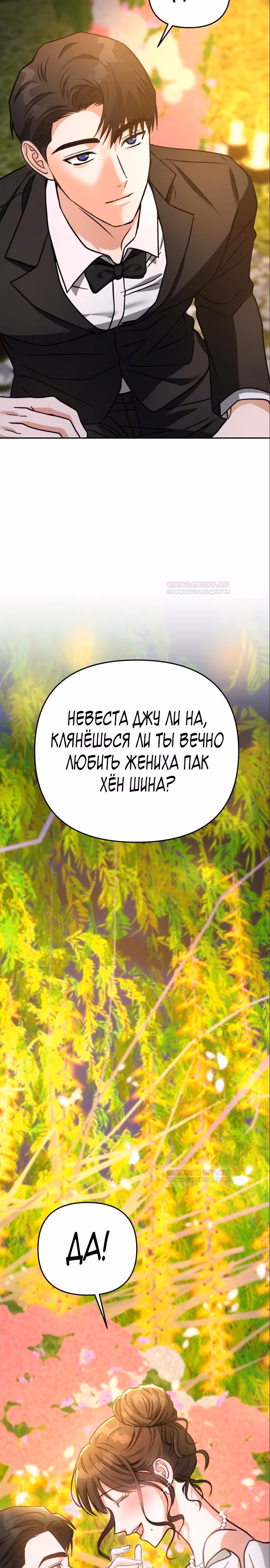 Зови меня дьяволом — Том 1 · Глава 67, страница 33
