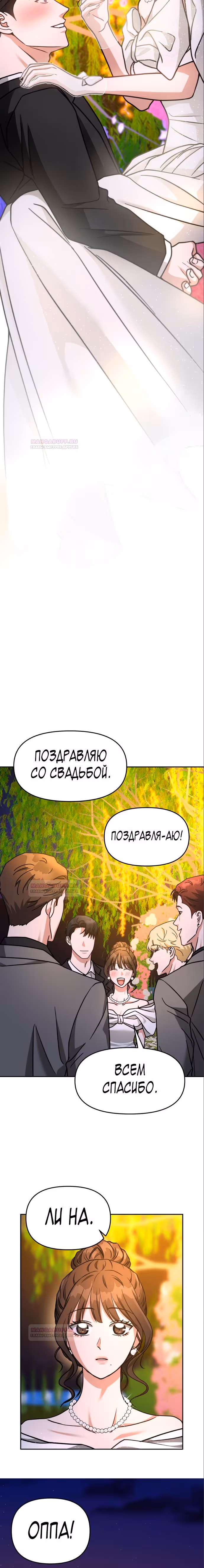 Зови меня дьяволом — Том 1 · Глава 67, страница 34