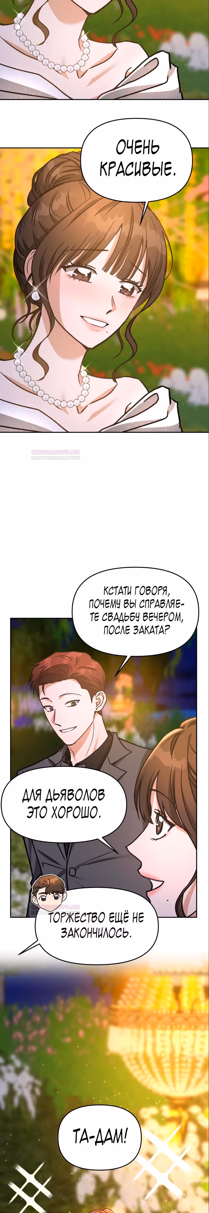 Зови меня дьяволом — Том 1 · Глава 67, страница 36