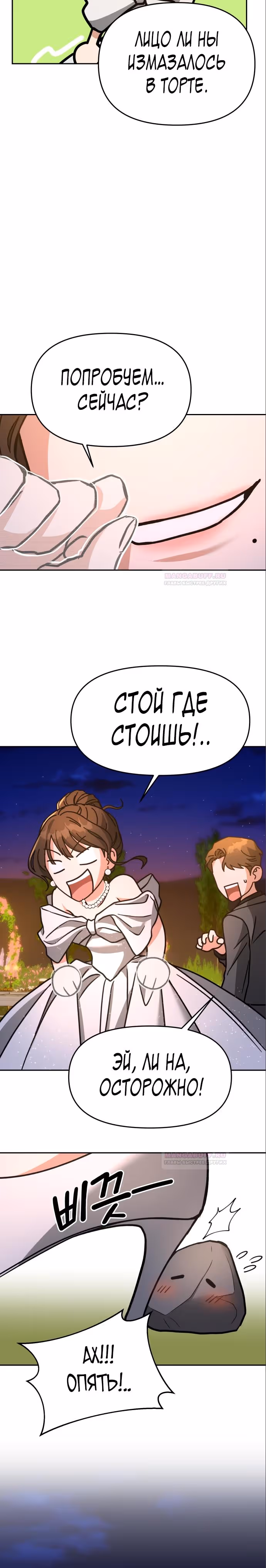 Зови меня дьяволом — Том 1 · Глава 67, страница 38