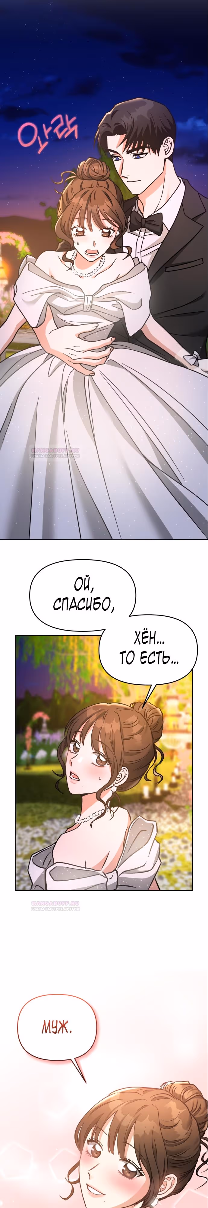 Зови меня дьяволом — Том 1 · Глава 67, страница 39