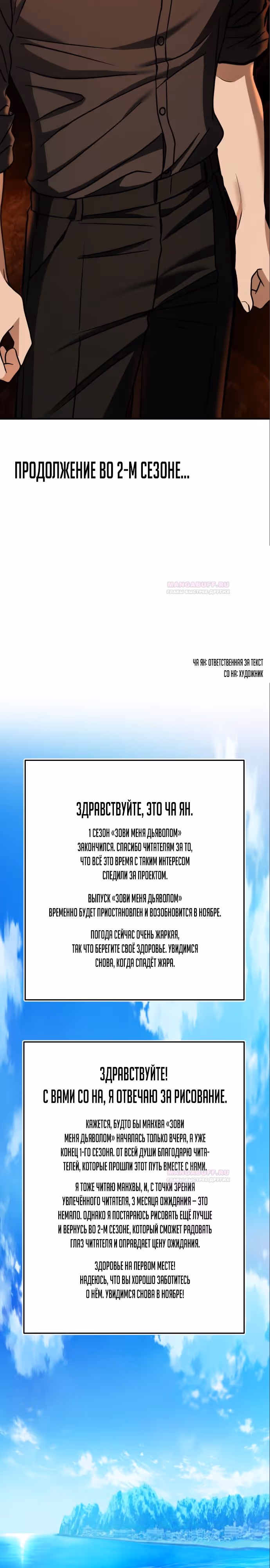 Зови меня дьяволом — Том 1 · Глава 67, страница 47